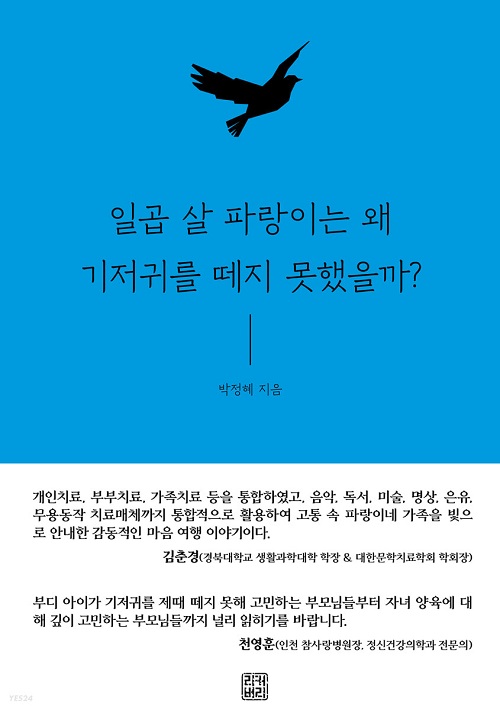 박정혜 지음/리커버리/276쪽/1만8000원